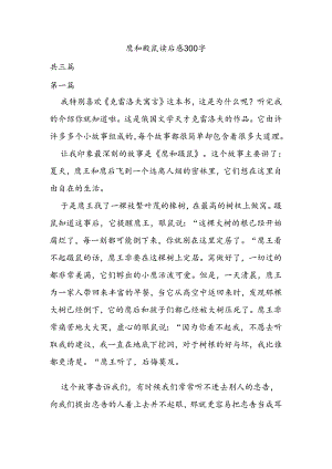 鹰和鼹鼠读后感300字.docx