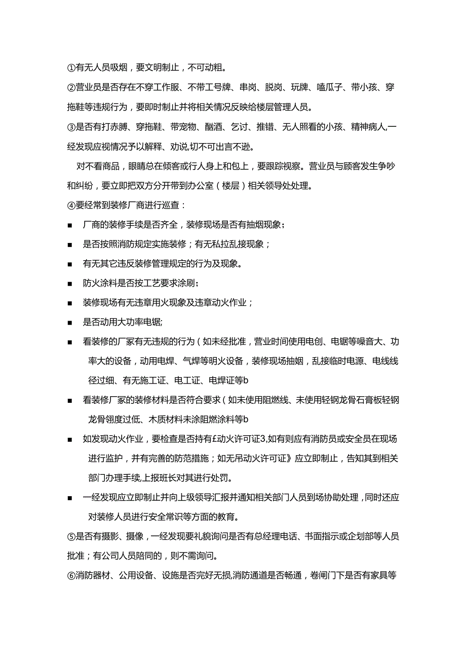 家居集团公司巡查安全员岗位操作手册.docx_第2页