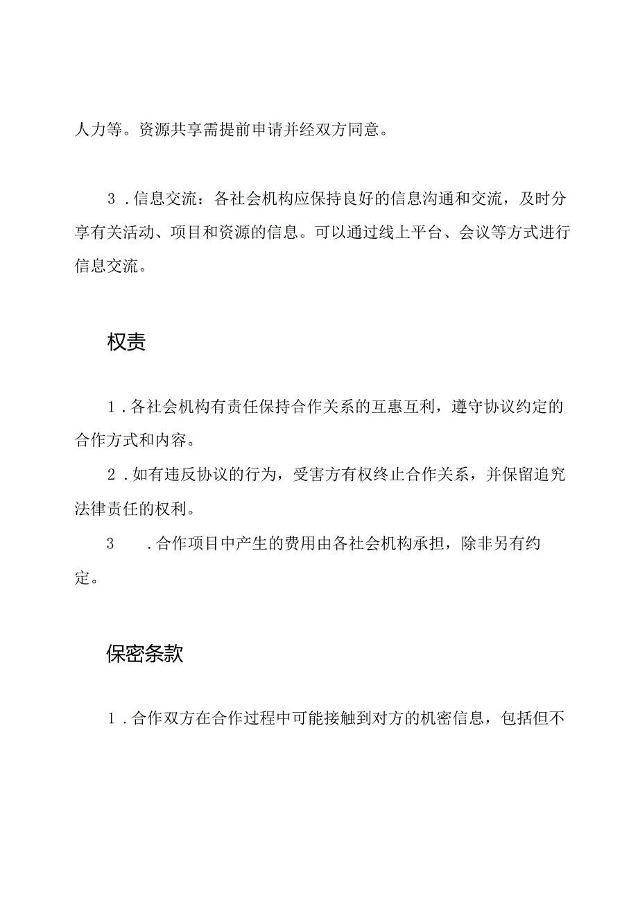 校园中社会机构的协作协议.docx_第2页