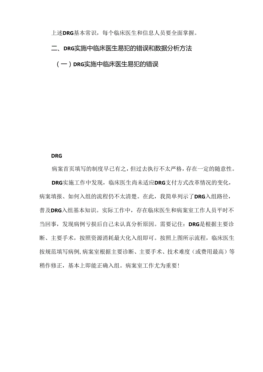 基于医院管理的DRG大数据分析与应用.docx_第3页