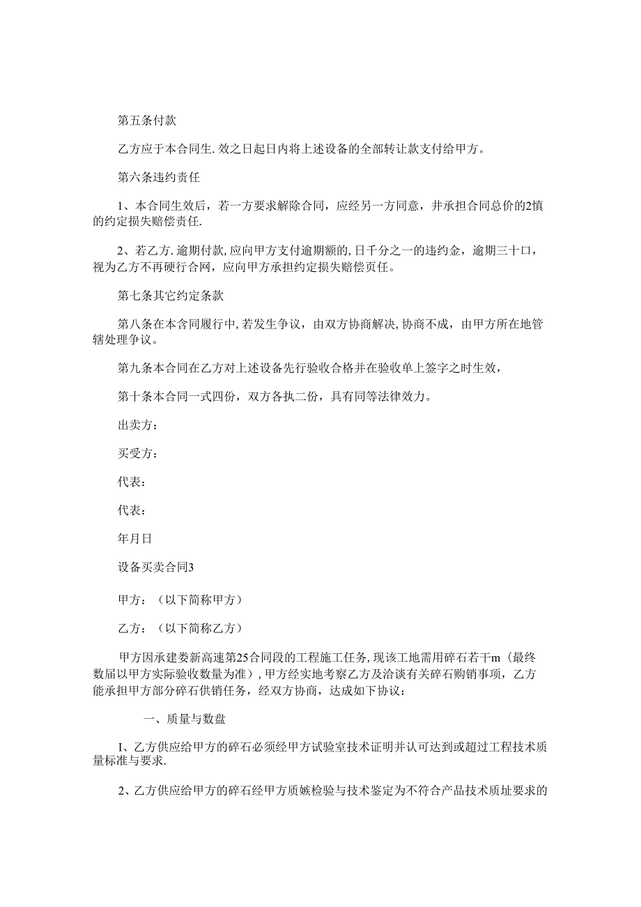 设备买卖合同精选.docx_第3页