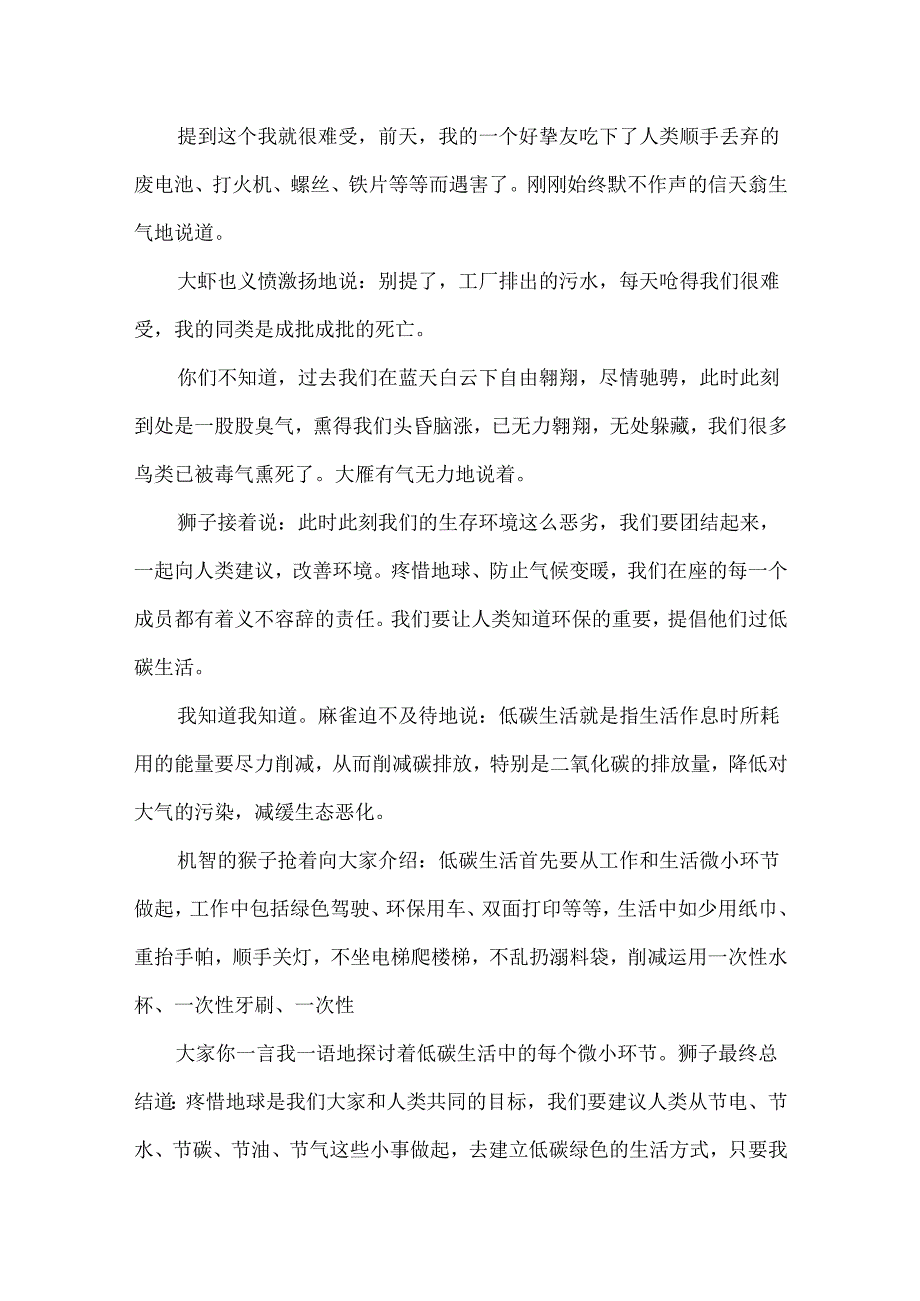 保护地球童话作文.docx_第2页