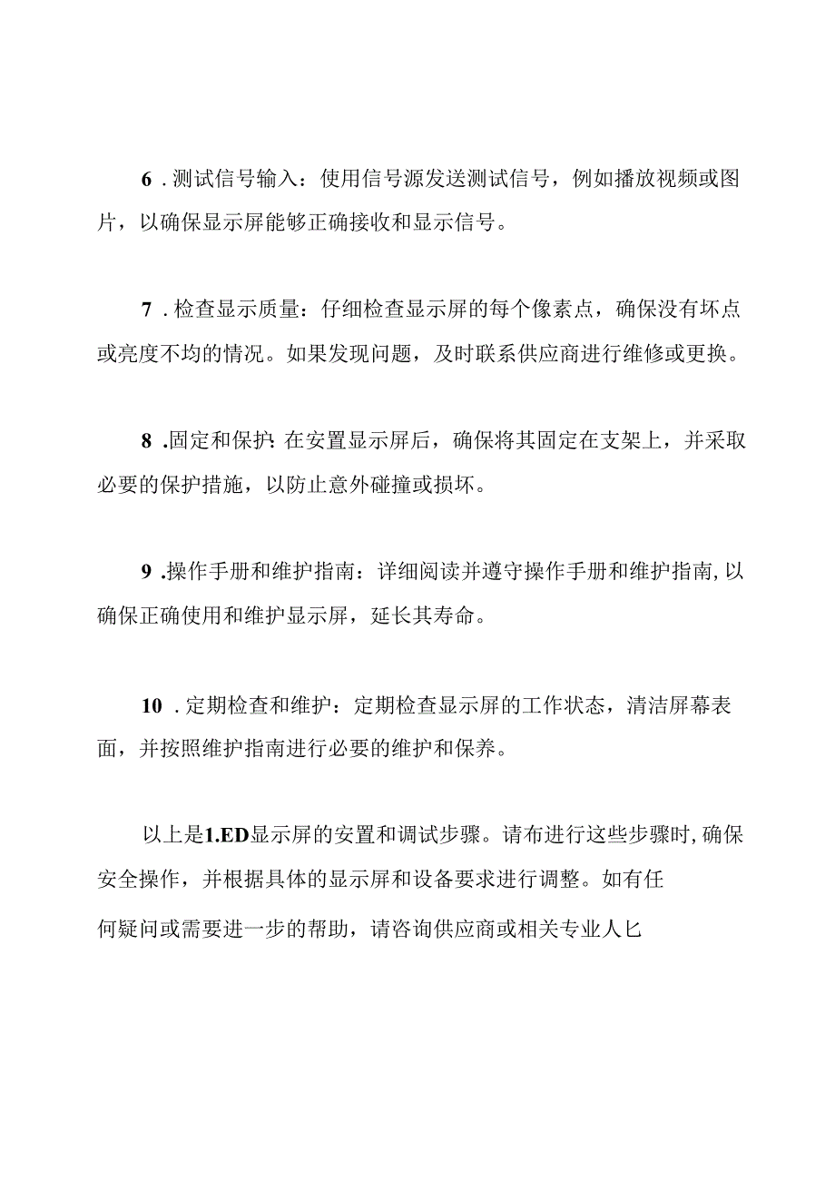 LED显示屏的安置和调试步骤.docx_第2页