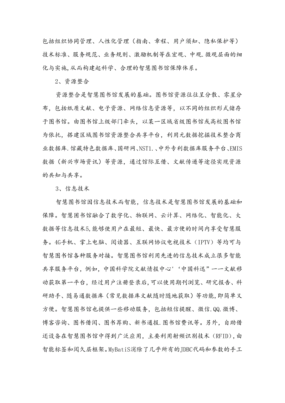 智慧图书馆项目解决方案说明书.docx_第1页