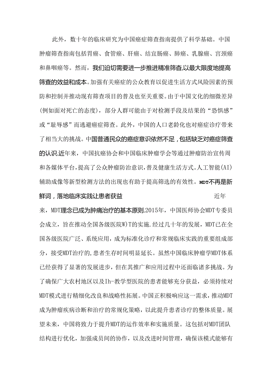 中国癌症诊治研究现状.docx_第2页