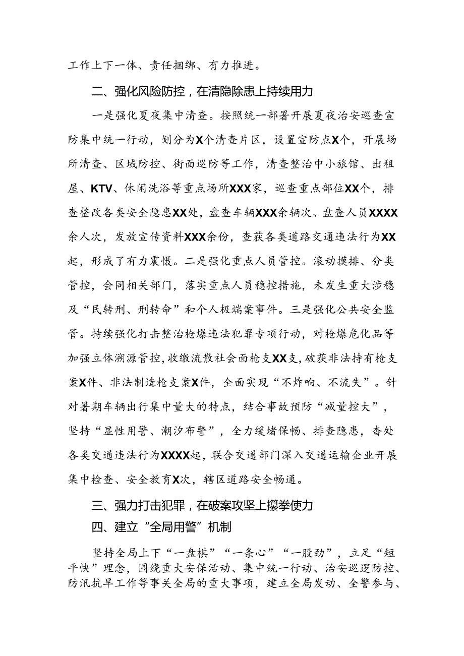 县公安局全力推进2024年夏季治安打击整治行动总结报告十八篇.docx_第2页