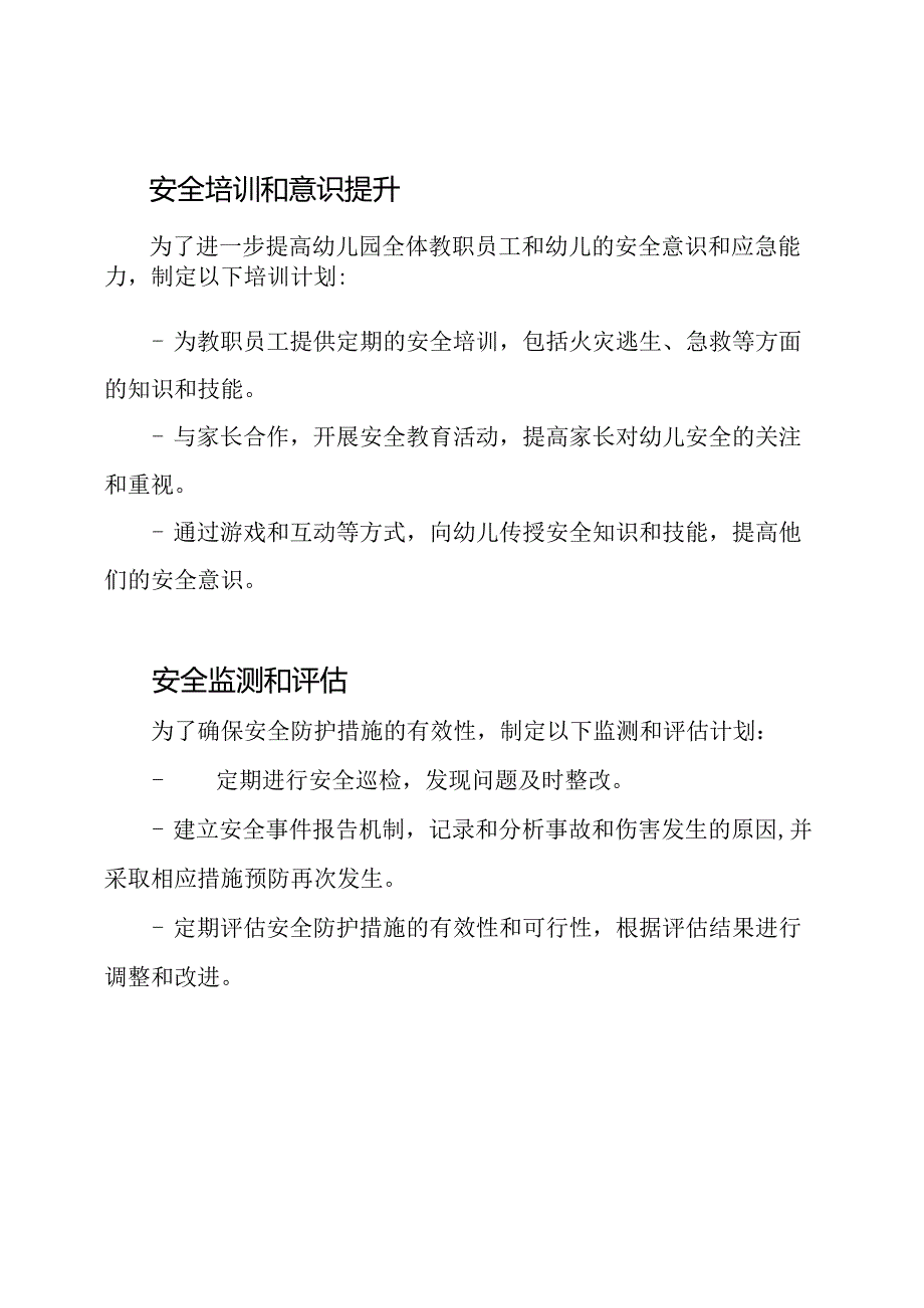 2020年幼儿园全年安全防护规划.docx_第3页