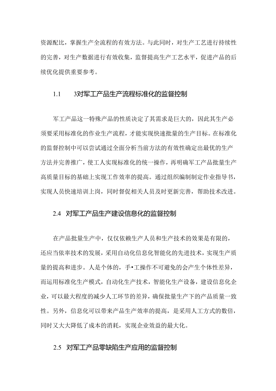 军工产品批量生产质量的监督控制.docx_第3页