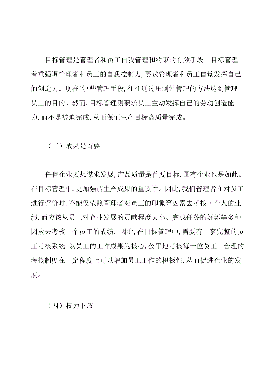 目标管理论文.docx_第2页