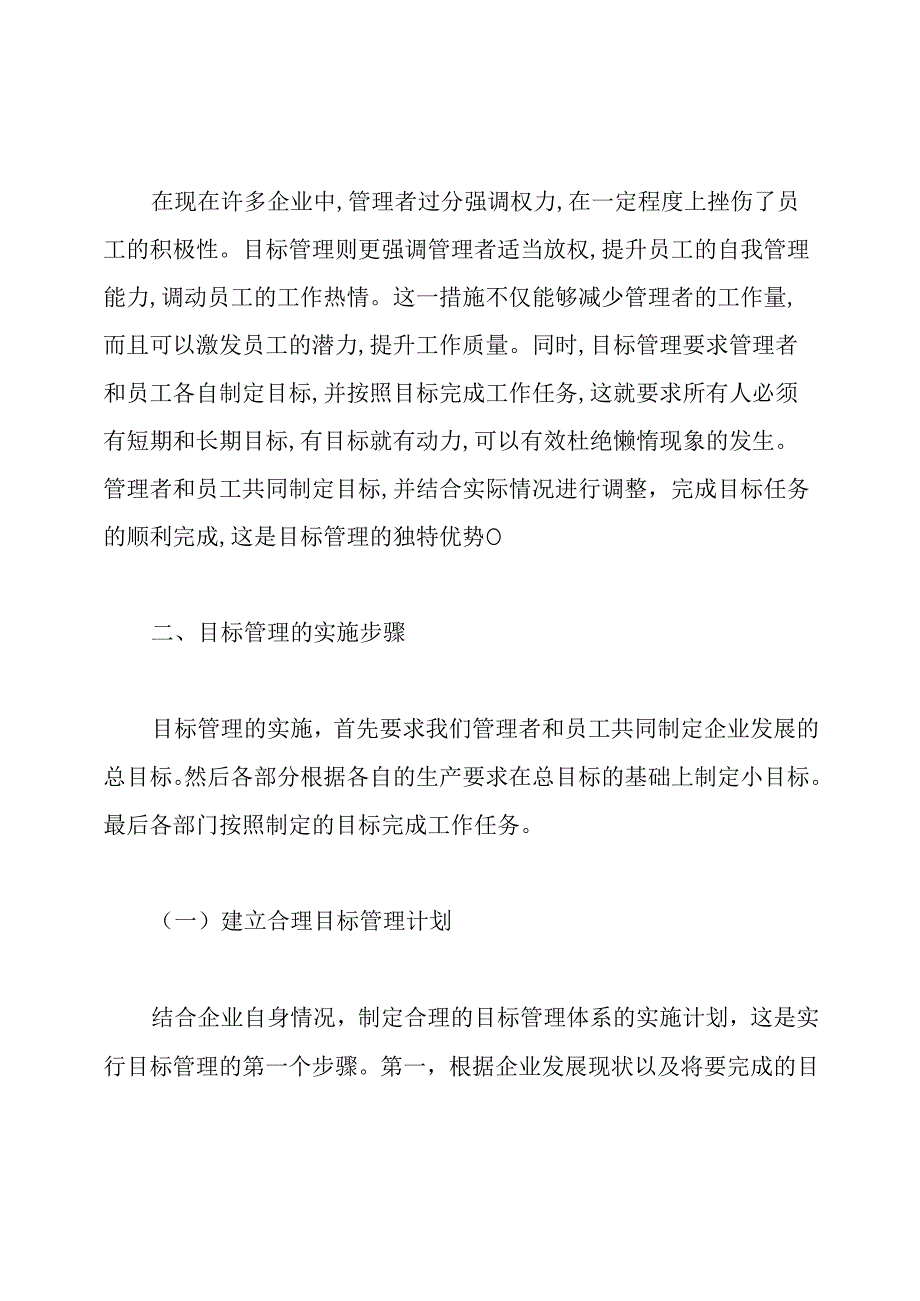 目标管理论文.docx_第3页