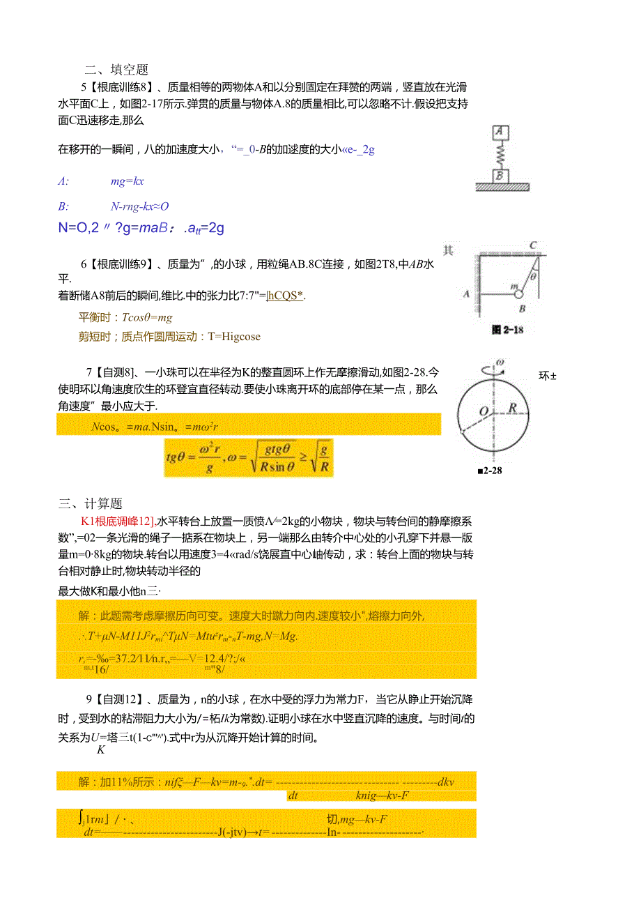 第二章-牛顿第二定律(答案).docx_第2页