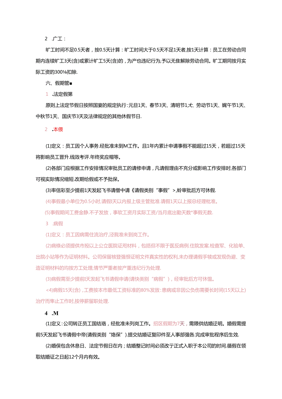 考勤管理制度20240801.docx_第3页