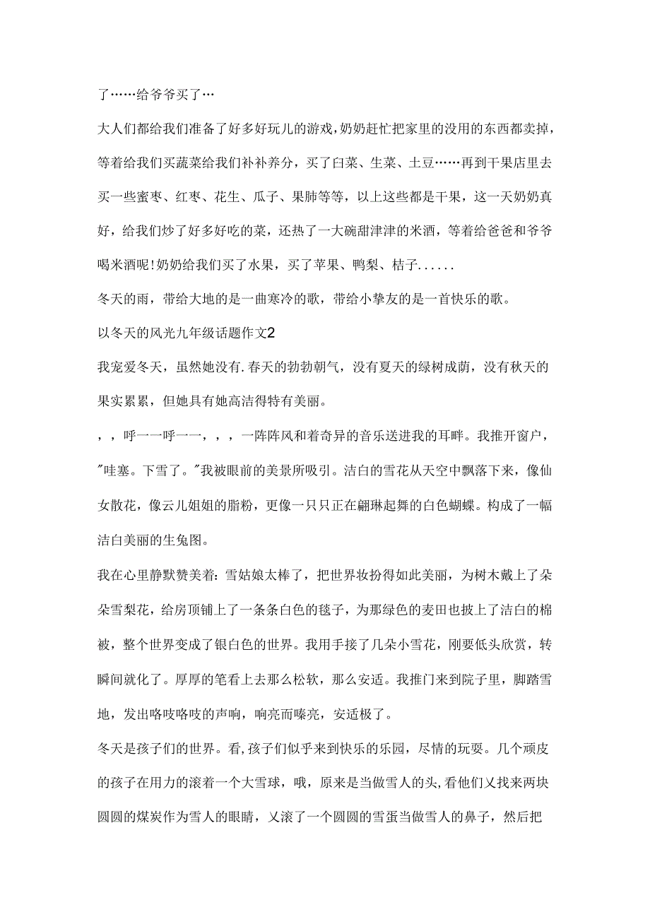 以冬天的景色九年级话题作文.docx_第2页