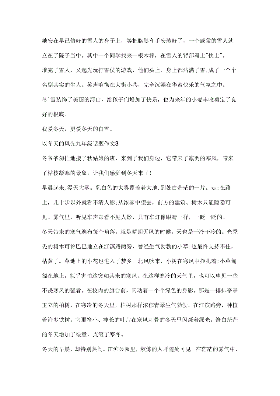 以冬天的景色九年级话题作文.docx_第3页