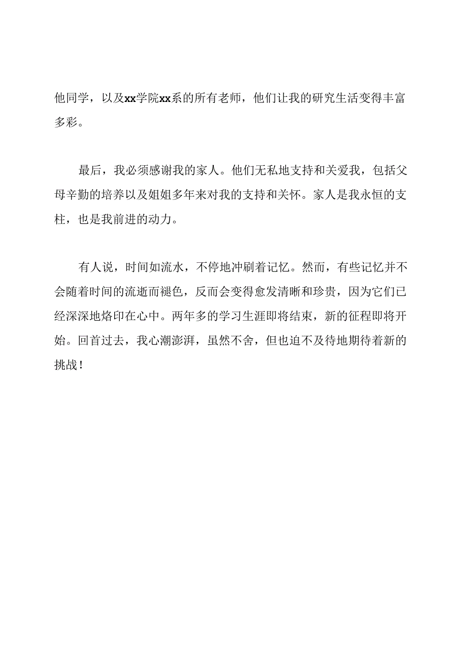 研究毕业生论文致谢.docx_第2页