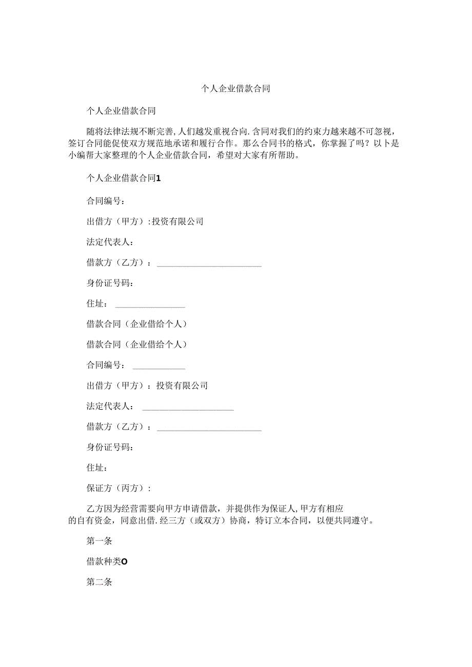个人企业借款合同.docx_第1页