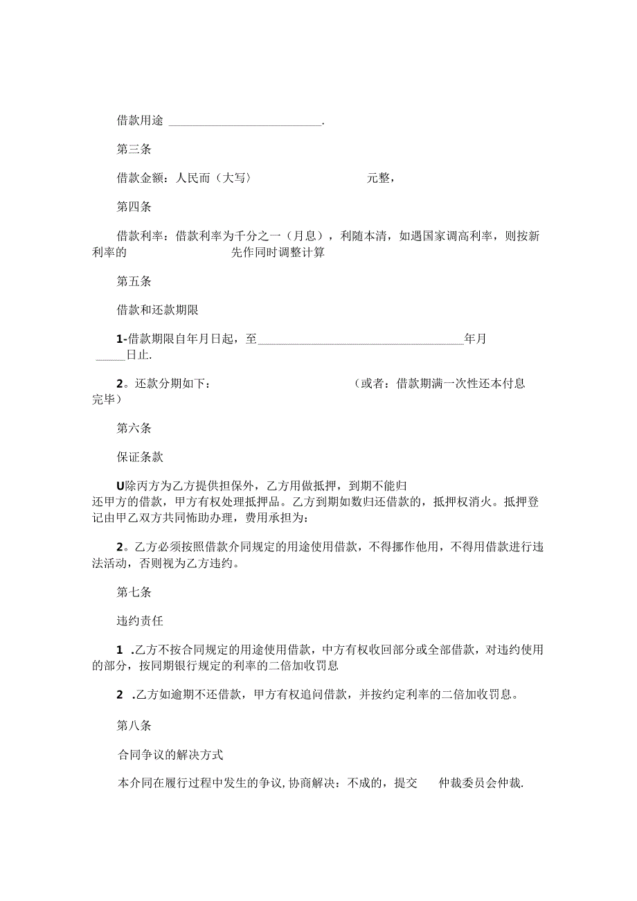 个人企业借款合同.docx_第2页