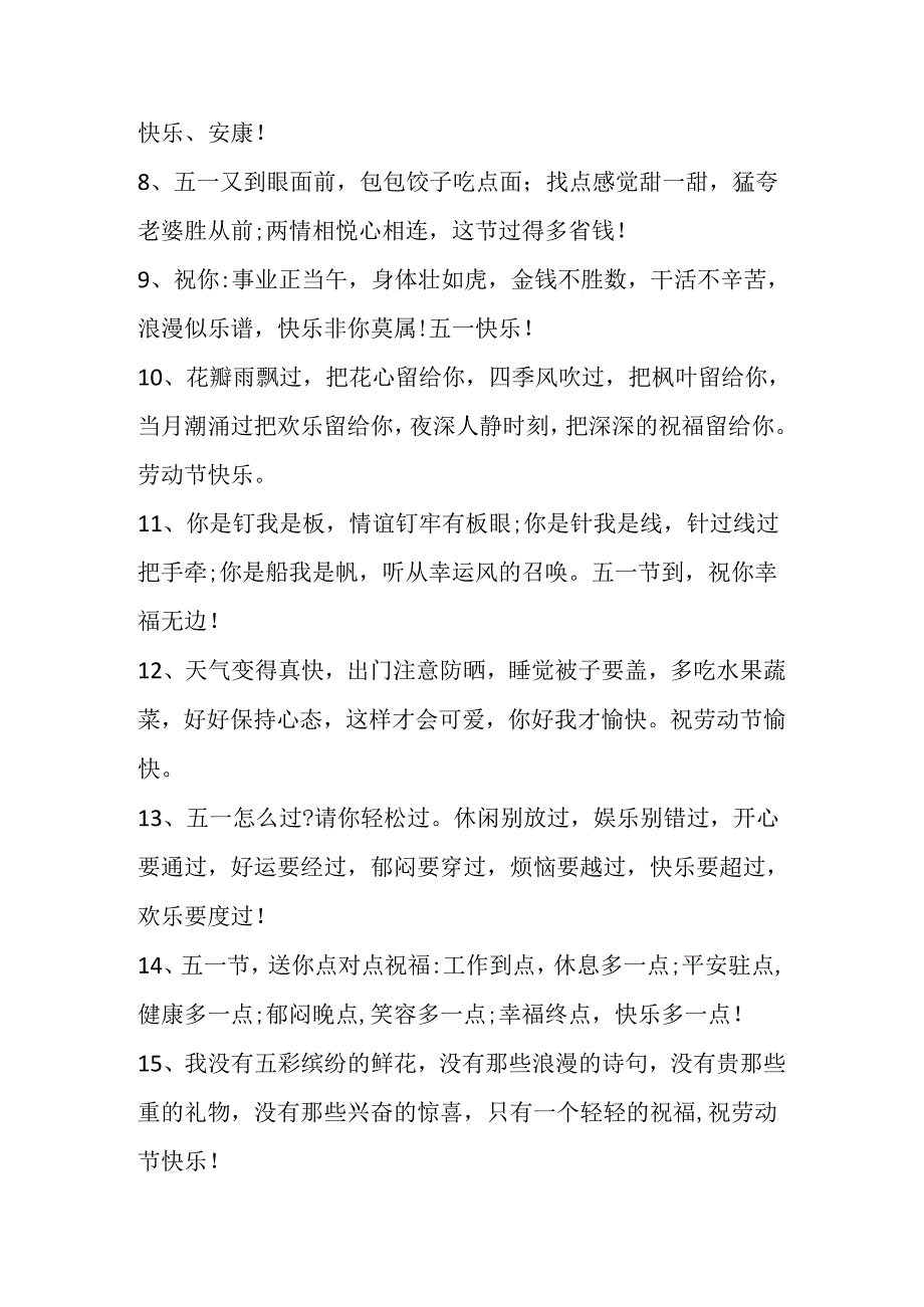 五一放假好句子.docx_第2页