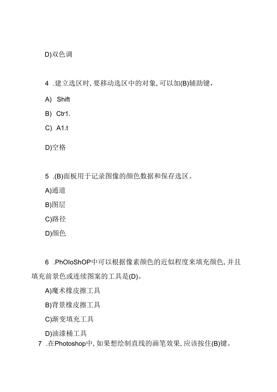 全国计算机一级考试WPS习题及答案.docx_第2页