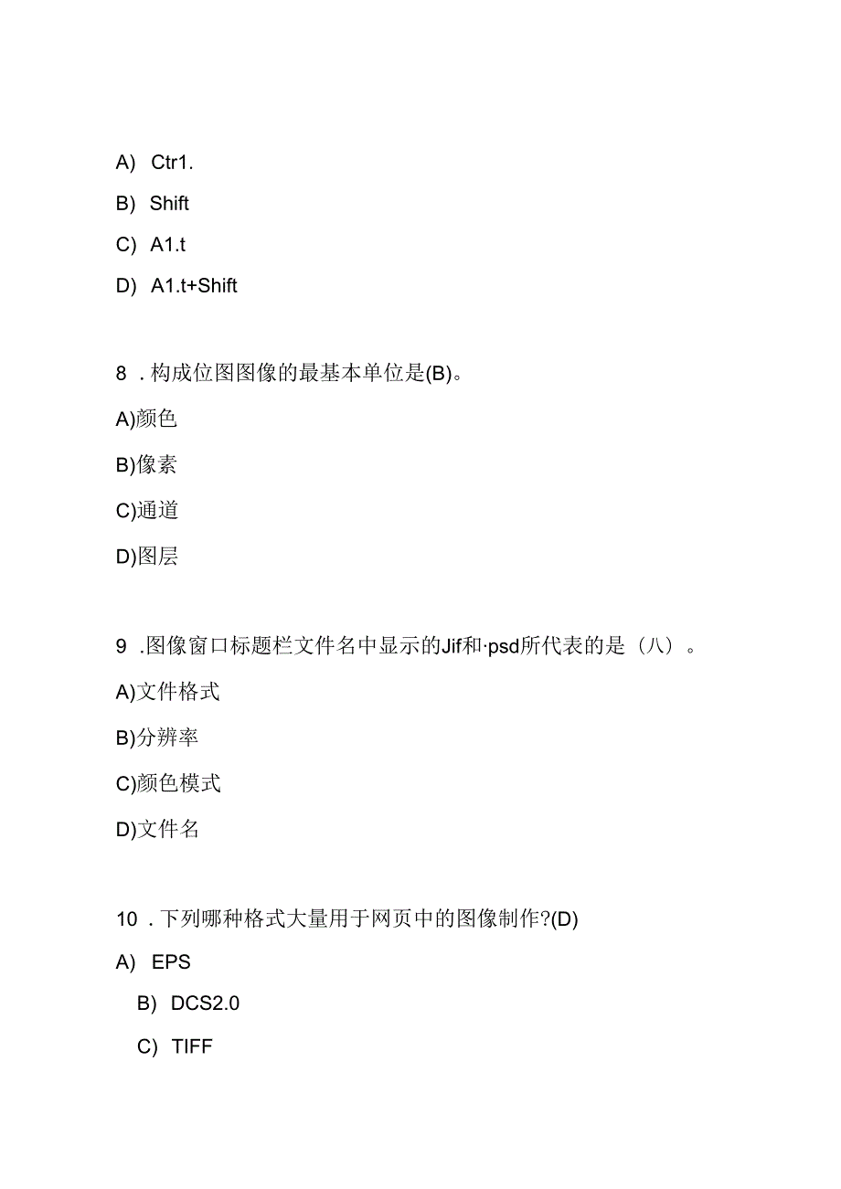 全国计算机一级考试WPS习题及答案.docx_第3页