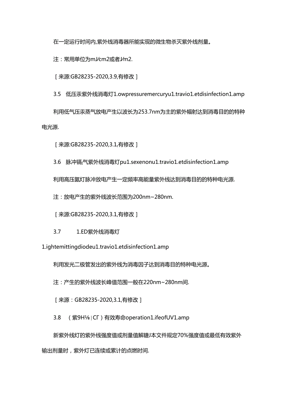 移动式紫外线消毒器卫生要求.docx_第3页