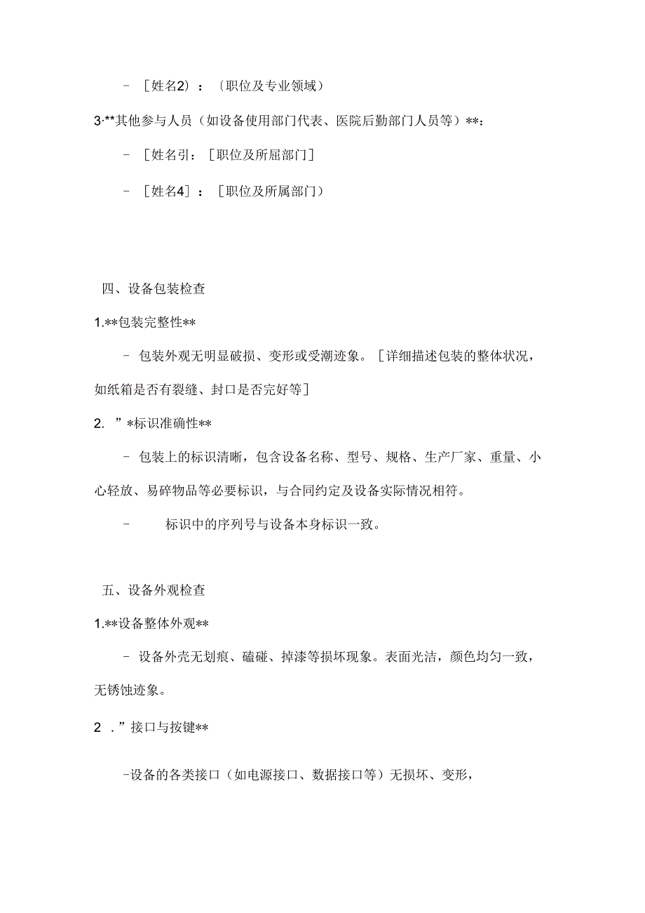 整形医院设备验收报告.docx_第2页