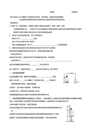 芳香烃-导学案.docx