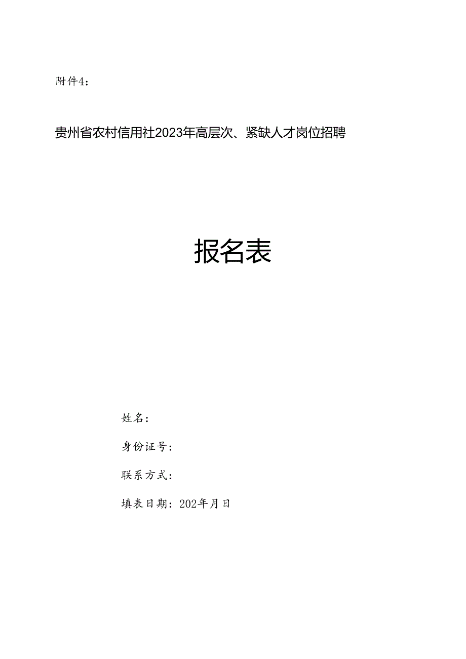 中国电子科技集团公司公开选拔处级干部个人信息采集表.docx_第1页