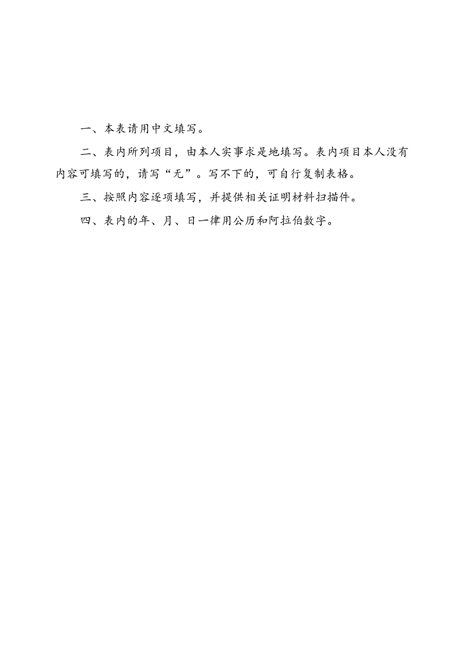 中国电子科技集团公司公开选拔处级干部个人信息采集表.docx_第2页