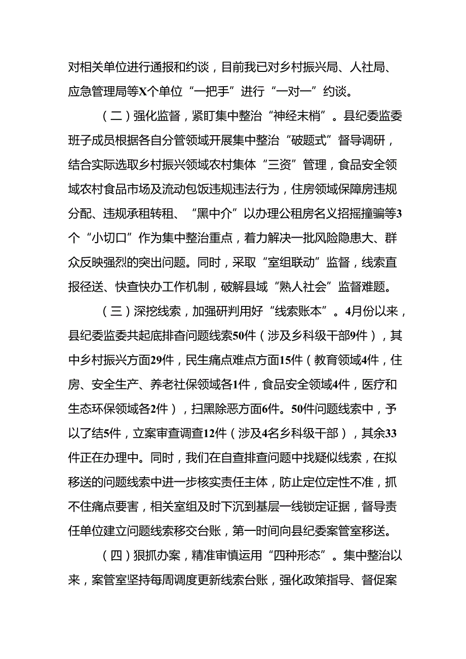 开展2024年群众身边不正之风和腐败问题集中整治工作总结 合计14份.docx_第2页