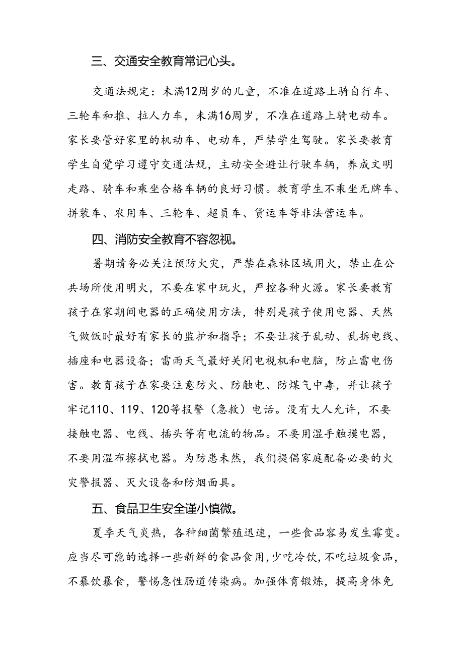 镇中心幼儿园2024年暑假假期致家长的一封信(11篇).docx_第2页