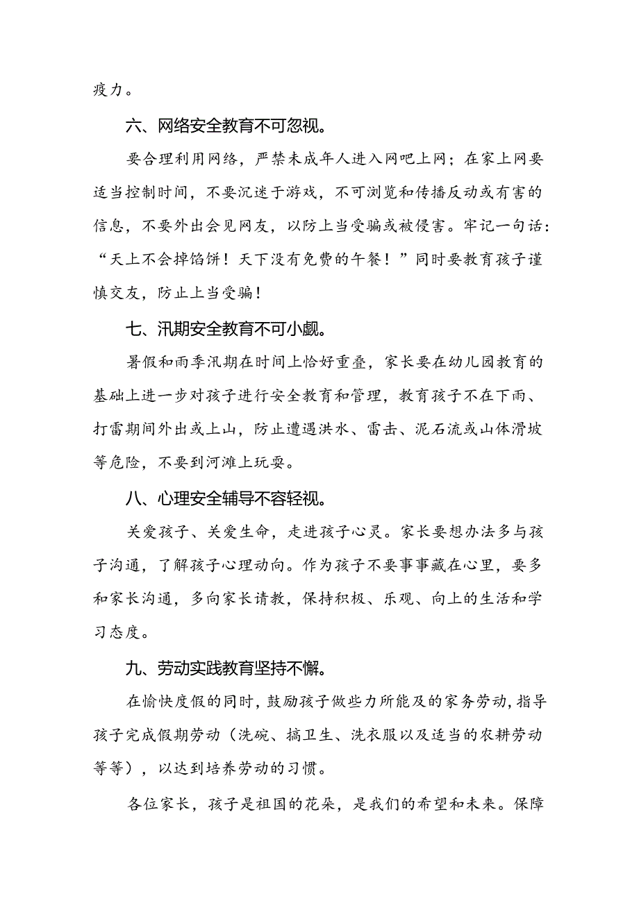 镇中心幼儿园2024年暑假假期致家长的一封信(11篇).docx_第3页