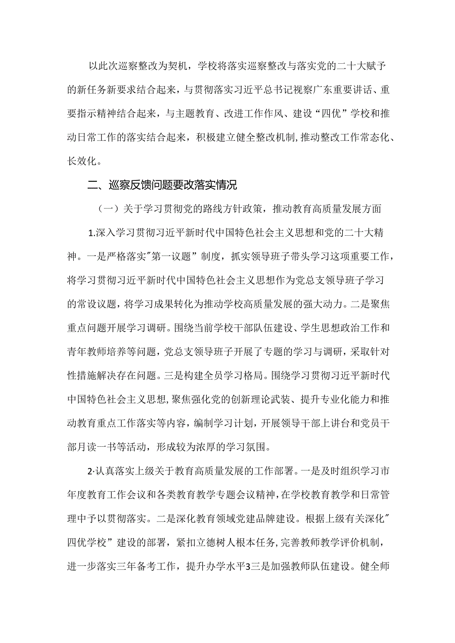 高级中学关于巡察整改进展情况的通报.docx_第2页