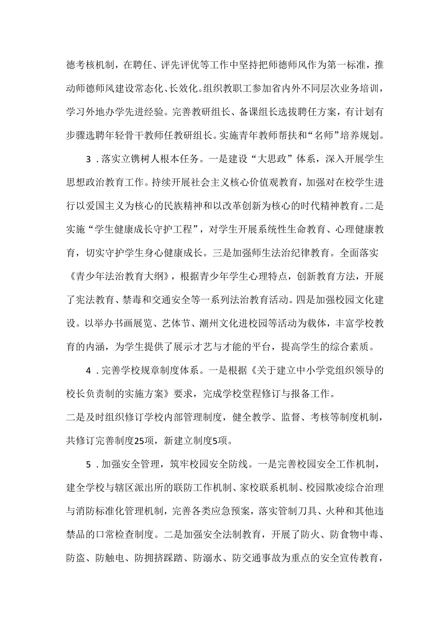 高级中学关于巡察整改进展情况的通报.docx_第3页