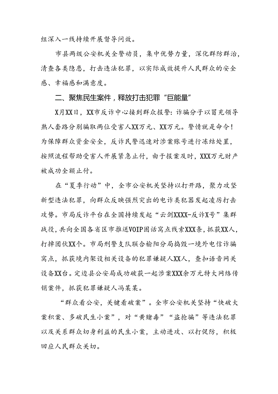 2024年公安夏季治安打击整治“百日行动”总结报告11篇.docx_第2页