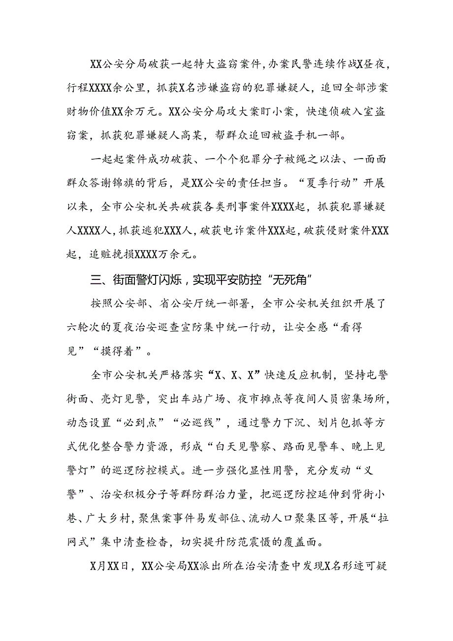 2024年公安夏季治安打击整治“百日行动”总结报告11篇.docx_第3页