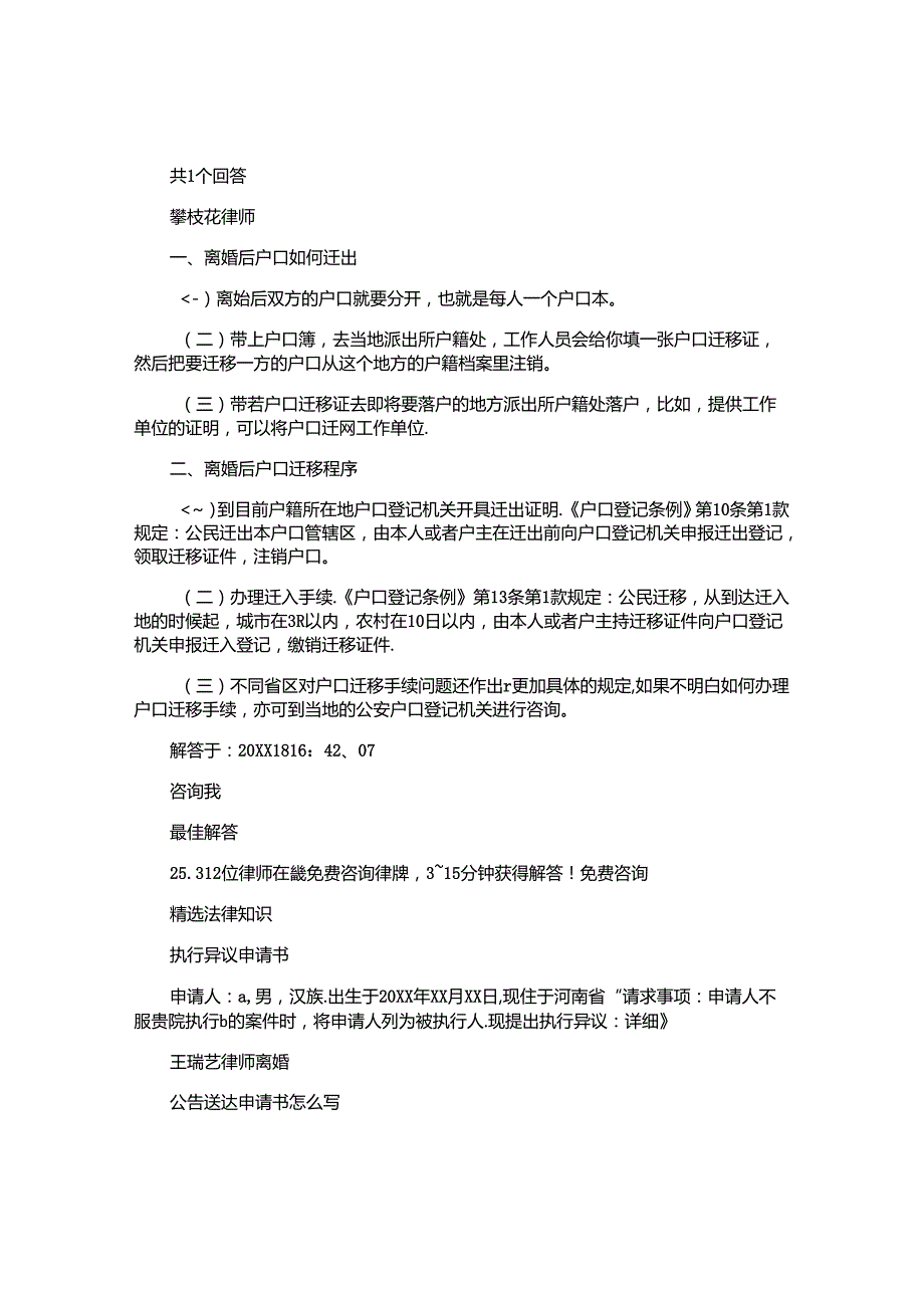 申请销户口的申请书模板8篇.docx_第2页