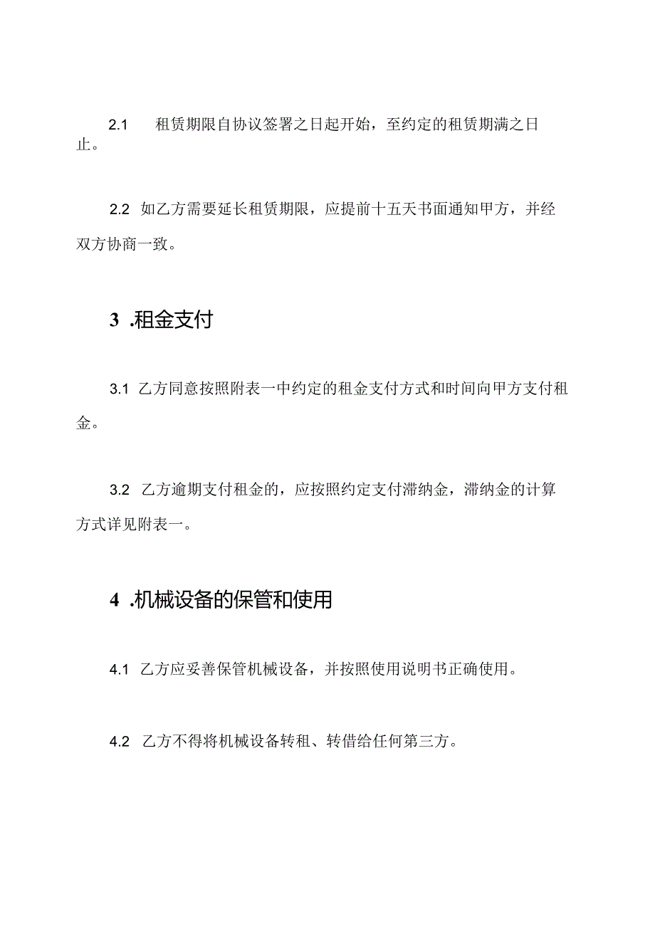 机械租赁协议（完备版）.docx_第2页