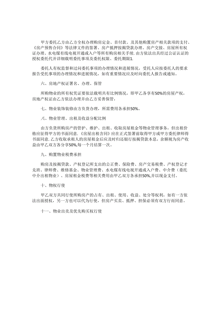 合伙购房协议书汇总.docx_第2页