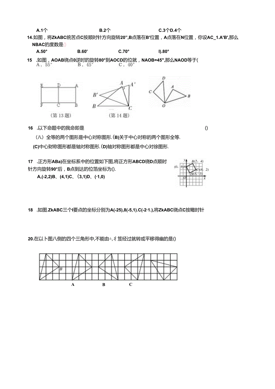 第二十三章：旋转重点题型-Microsoft-Word-文档.docx_第3页