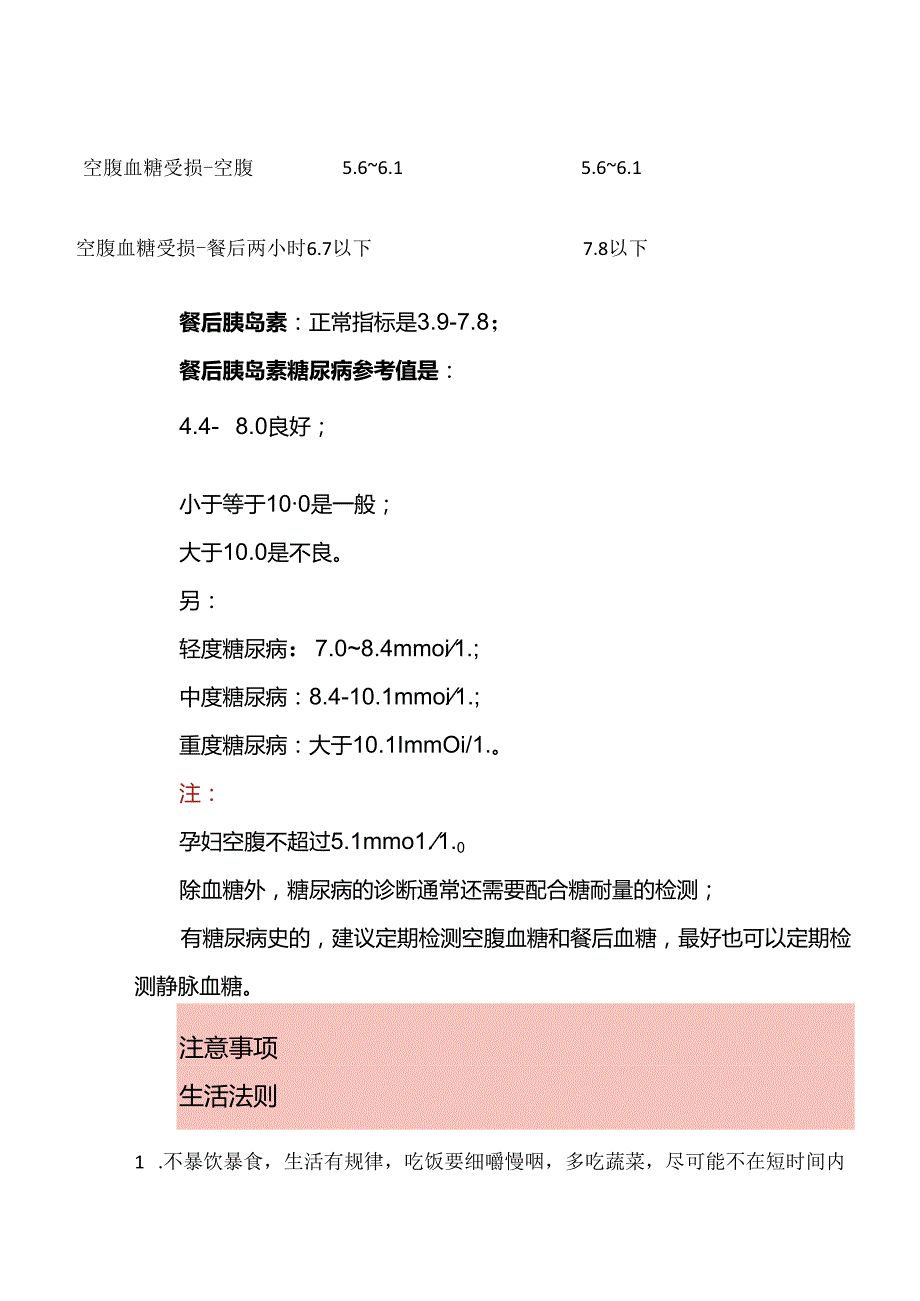 糖尿病指标对照表.docx_第2页