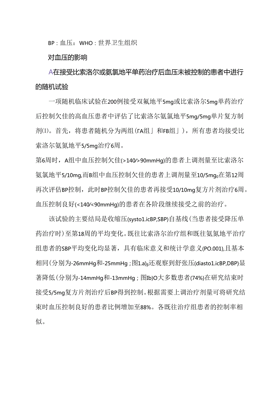 比索洛尔氨氯地平复方制剂的临床疗效.docx_第3页