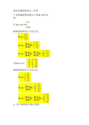 自考线性代数重点练习题05.docx