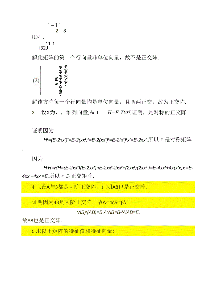 自考线性代数重点练习题05.docx_第2页