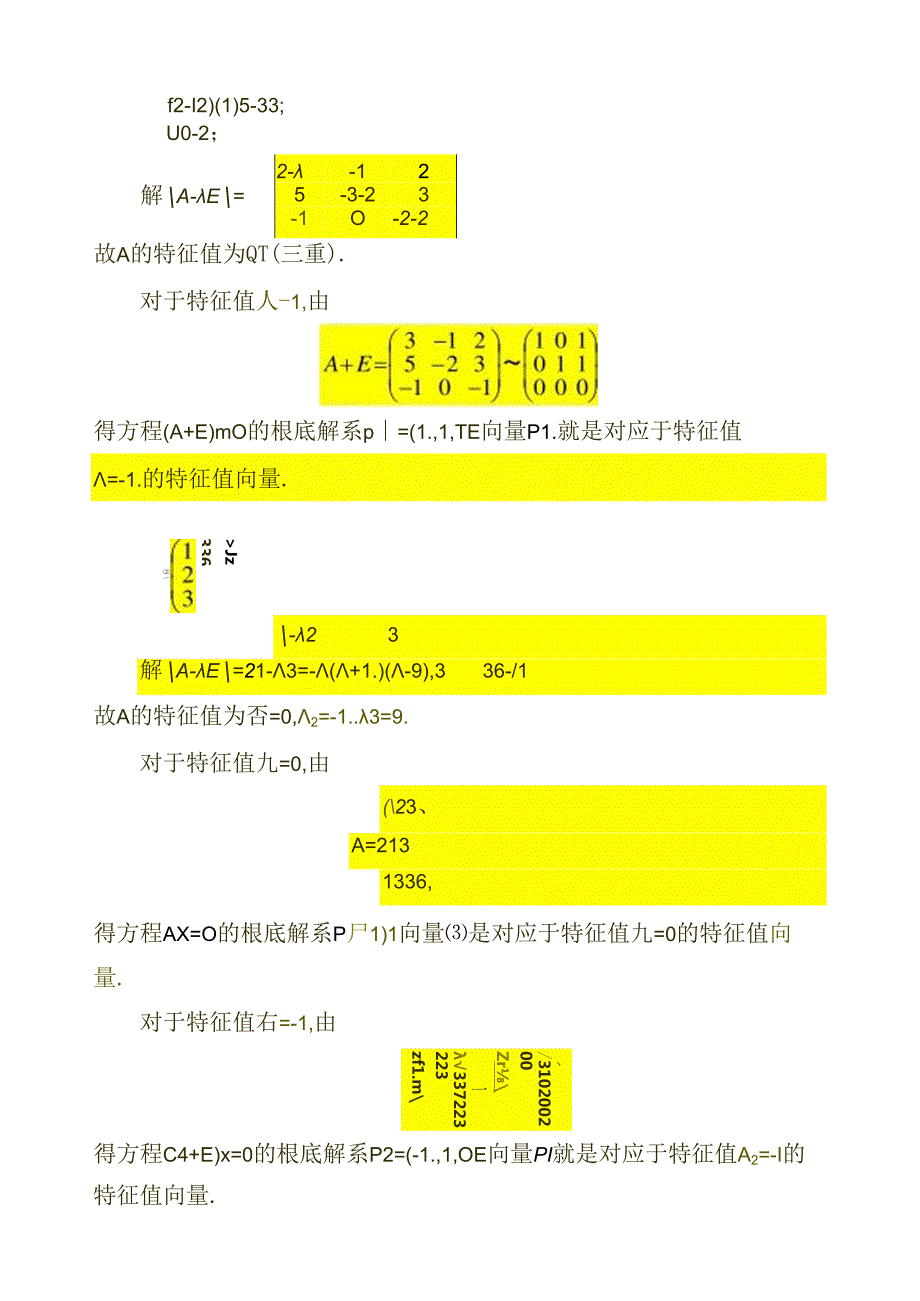 自考线性代数重点练习题05.docx_第3页