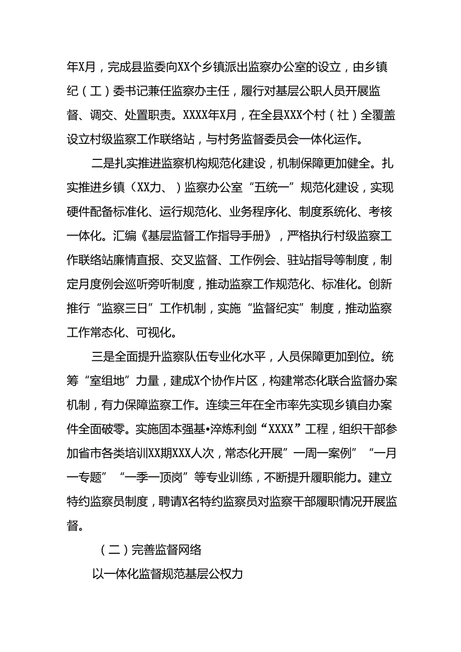 十篇2024关于开展整治群众身边不正之风和腐败问题工作总结.docx_第2页