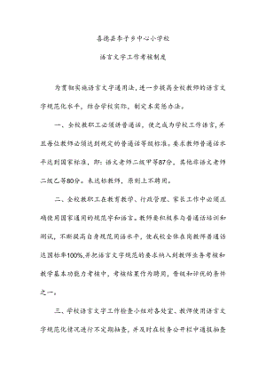 2022语言文字工作考核制度.docx