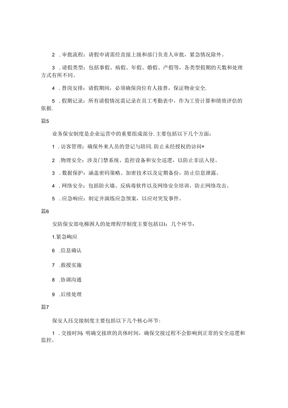 保安岗位绩效考核制度（简单版35篇）.docx_第2页