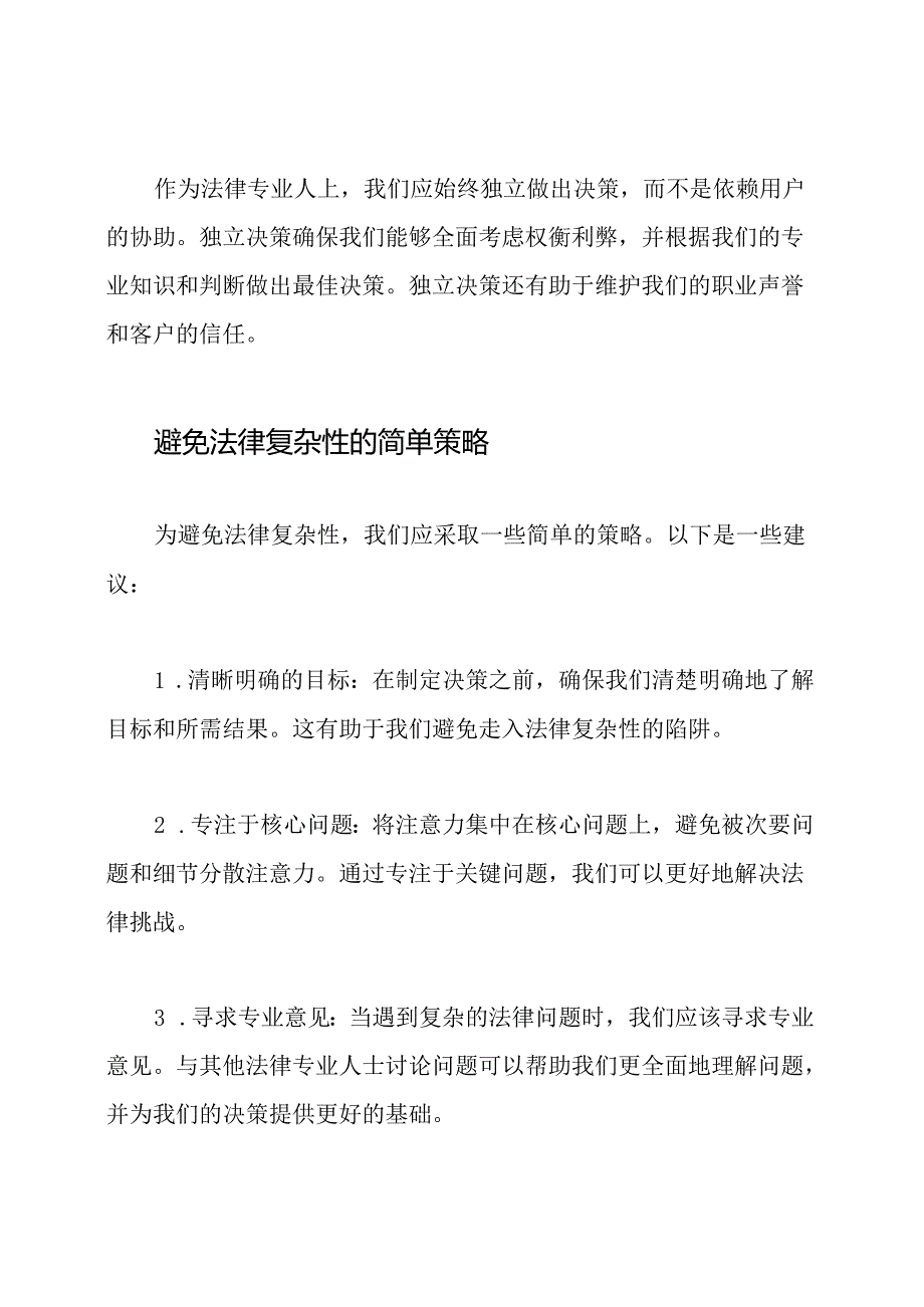 2023年法制早晨理解内容.docx_第2页