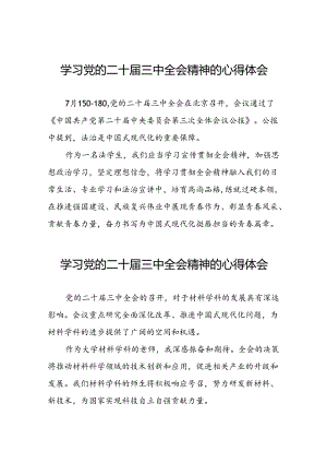 (最新版)学习二十届三中全会精神的心得体会优秀发言三十篇.docx